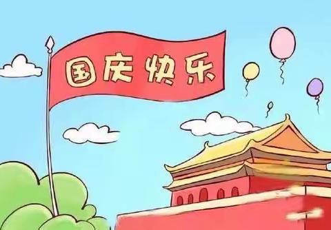 “小小中国心·满满爱国情”国庆节传统节日主题教育活动——乌鲁木齐幼教集团妇联幼儿园