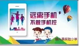 始兴县实验小学落实“六项管理”致家长一封信