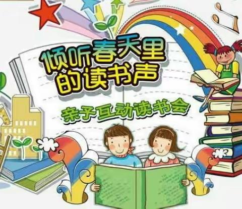 春晓大地小班“书香润童年，好书伴成长”四月读书之旅📖📖