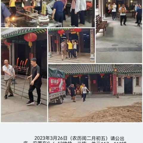 坡博村公庙拆除重建日志（一）