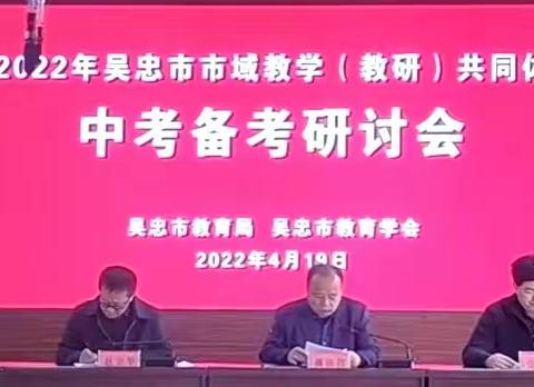 凝心聚力齐备考，砥砺前行创佳绩——吴忠市第五中学2022年中考数学备考研讨会