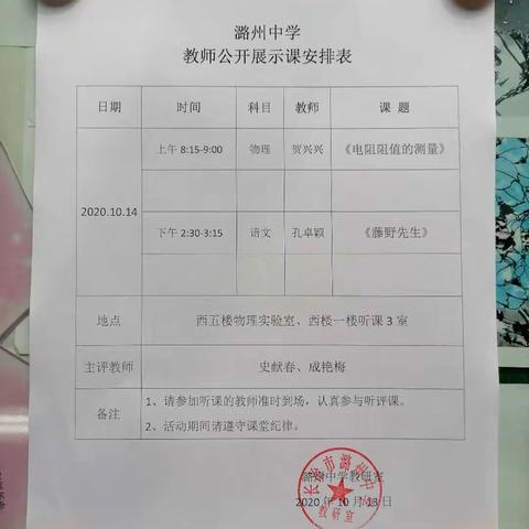 推进课堂改革,打造高效课堂  潞州中学教师公开展示课掠影（四）