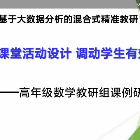 优化课堂活动设计 促进学生有效参与