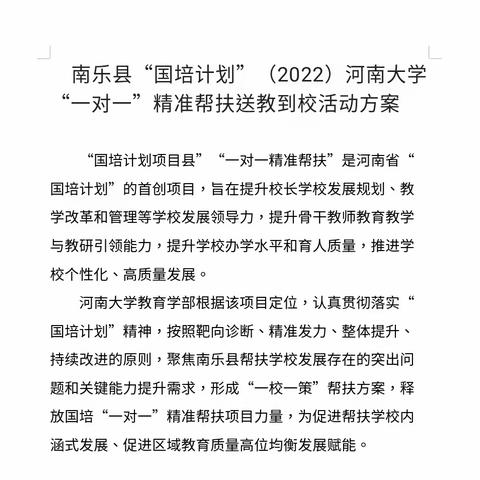 授渔·在一对一帮扶中遇见最美——南乐县育才小学参与县“国培计划”项目河南大学“一对一”帮扶送教到校活动纪实