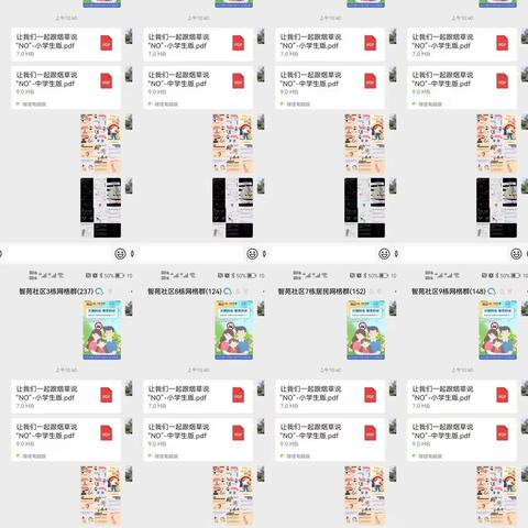 智苑社区控烟日活动简报