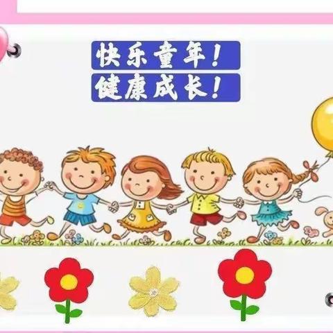 🌈“暑”于你们的快乐🎉——七色花东景幼儿园果班