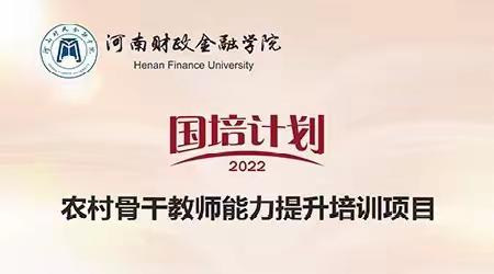 2023，遇见美好“国培”！——我们的培训结束啦！