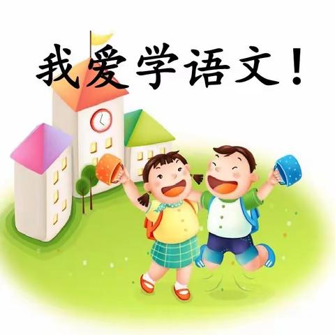 暑假来啦！—一年级暑假特色作业