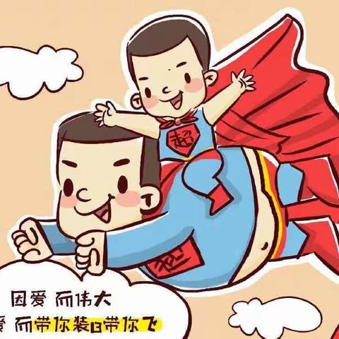 本周主题：我爸爸                           ——河头幼儿园小一班第8周周记