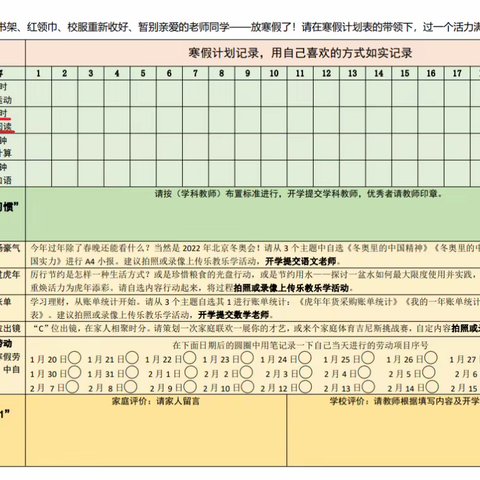 闻到书香 听到安静 看到从容——安阳市东南营小学寒假阅读活动总结