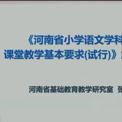 云端相聚学要求       聚焦课堂提质量