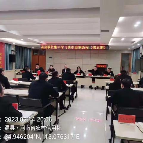 温县联社持续开展警示教育