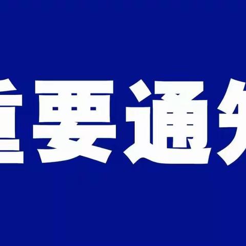 延安市实验中学初三年级2020年春季开学返校须知