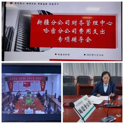 新疆分公司财务管理中心&哈密分公司费用支出专项辅导