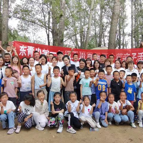 东青小学一（5）班端午假期暨首届夏令营亲子活动