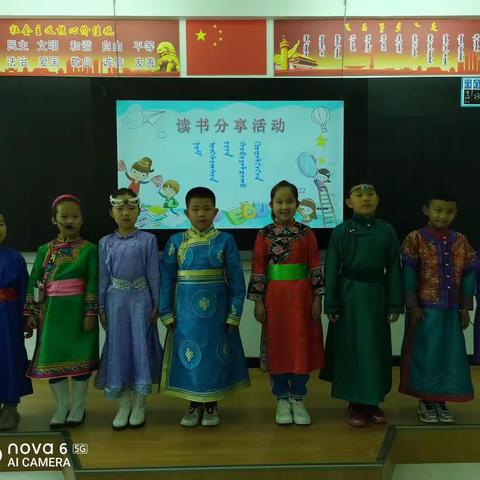 扎鲁特旗蒙古族实验小学一年一班“读书使我快乐”读书分享活动