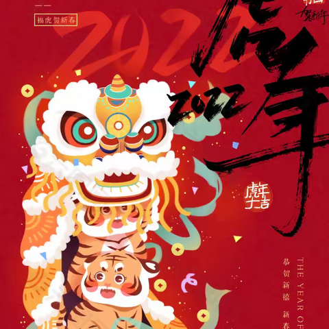 沙圪堵第三幼儿园开展“萌虎贺新春，游艺迎新年”系列活动