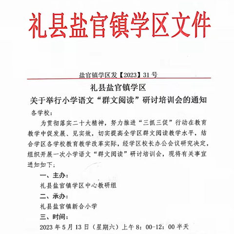 【三抓三促  进行时】阅读因“群文”而精彩 教师因成长而出彩 一一盐官镇学区开展小学语文群文阅读研讨