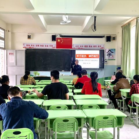 积于跬步，踔厉前行——记蓝坊镇小学班主任交流培训会