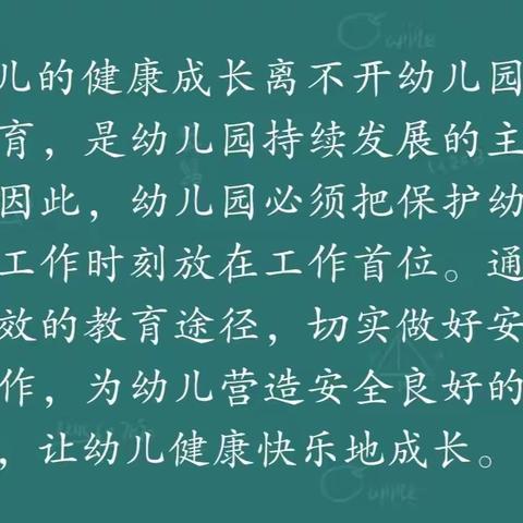 科左中旗舍伯吐蒙古族幼儿园——《开学安全第一课活动》