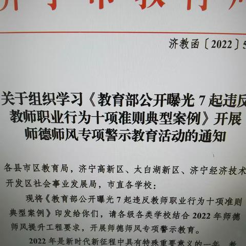 学警示案例  避师德红线  做师德优秀好老师—看庄镇看庄小学师德师风警示教育活动