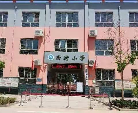 家校共育，助力成长。 ——记赞皇县西街小学二年级家访活动