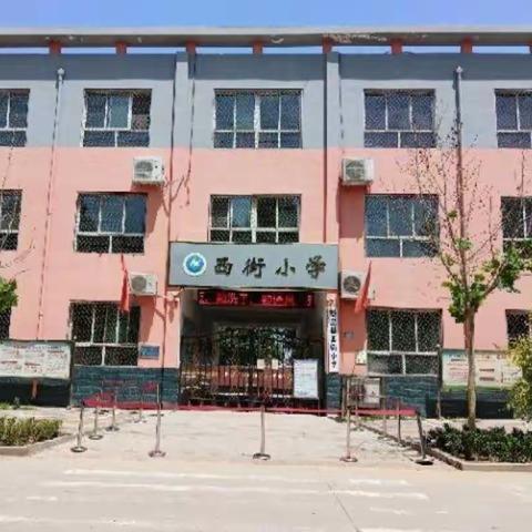 崇德向善，争做榜样——赞皇县西街小学观看“新时代好少年”先进事迹发布活动纪实