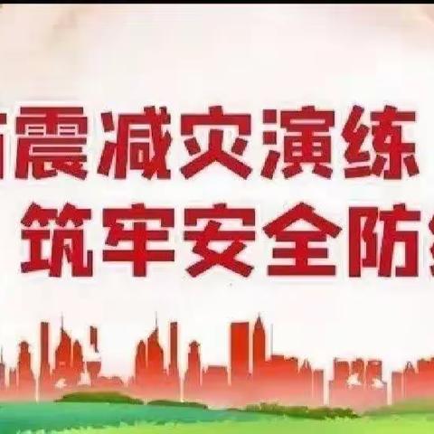 “地震疏散演练 锤炼避险能力”薛家湾第三小学地震逃生演练