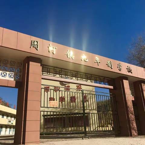 紧张有序 备战开学