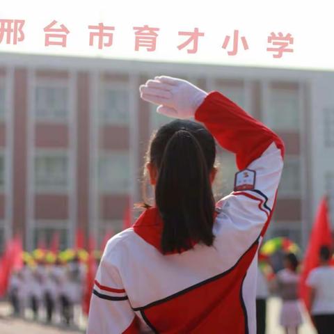 【邢台市育才小学】五一假期安全告家长书