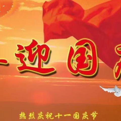 “欢度国庆 ，喜迎中秋”———育贤小学庆国庆主题绘画活动