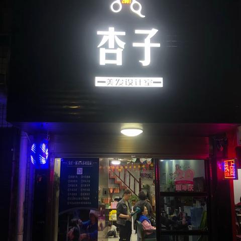 感恩有你，一路同行——杏子美容美发20周年店庆