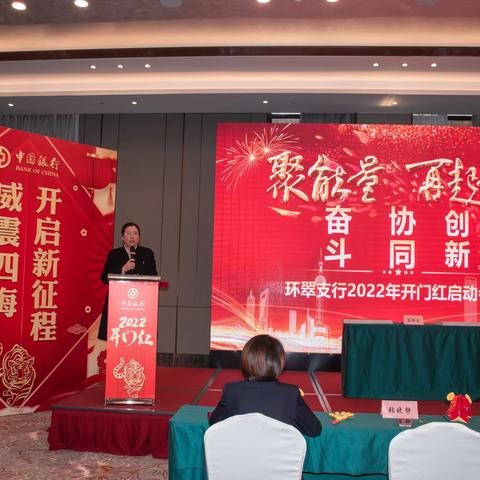 启迪创新思维 凝聚奋斗能量 携手扬帆“开门红”           ——环翠支行召开2022年“开门红”工作启动会