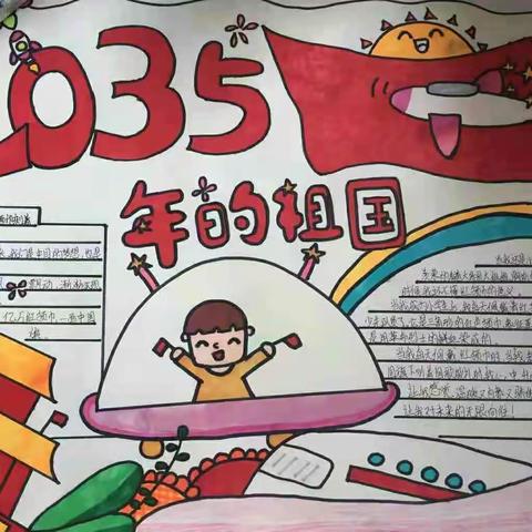 【遥望2035】地直街小学校开展“红领巾相约2035  争做新时代好队员”主题教育活动