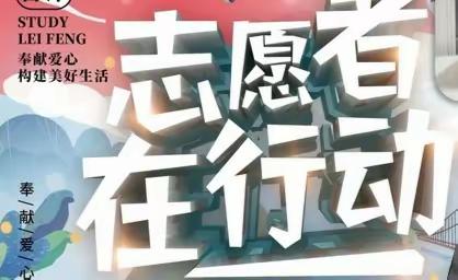 【一线冲锋在前 后方担当尽责】——战“疫”你我他，地直街小学志愿者在行动