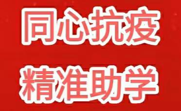 【同心抗疫 精准助学 】地直街小学校“关爱防疫一线人员子女”助学案例展示