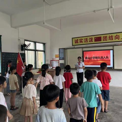 “学习二十大，争做新时代好队员”浦北县乐民镇高山小学一年级少先队员入队仪式