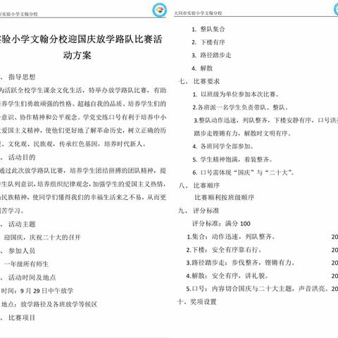 童心喜迎二十大，启航筑梦向未来——实验小学文翰分校一年级放学路队比赛