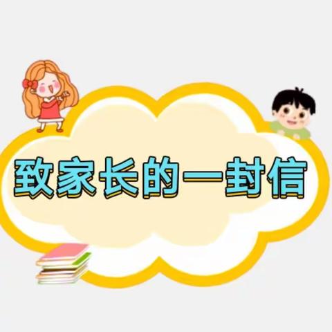 横莲初中2021年秋期末安排致家长的一封信