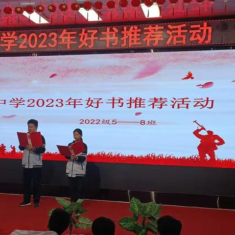 书香浸润  阅见美好——沁园中学2023年好书推荐活动