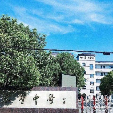 他山之石      可以攻玉————永丰中学2021届优秀学子学科经验分享