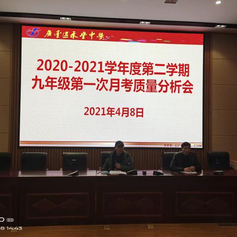 表彰先进 激励潜能——永丰中学九年级第一次月考质量分析会