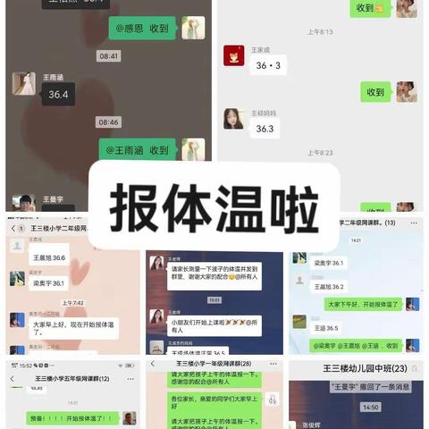 王三楼小学5月10日线上课程简报