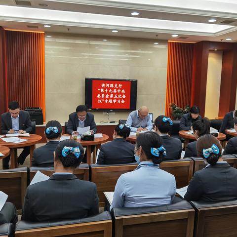 学习全会精神 凝聚奋进力量-黄河路支行组织学习党的十九届五中全会精神