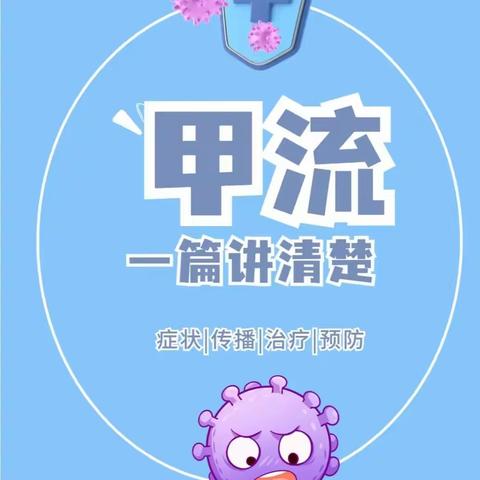 贺兰县吉的堡维肯幼儿园传染病预防之甲流