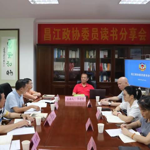 昌江县政协举办首场“书香政协”委员读书分享会