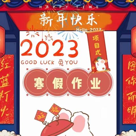 2022-2023学年第一学期乌市第122、123小学（实验教育集团太原路、喀什西路校区）学生寒假作业包