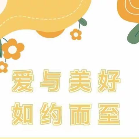 迎接新起点，“幼”见开学季——科文旅瑞岭锦绣家园幼儿园 开学温馨提示💗