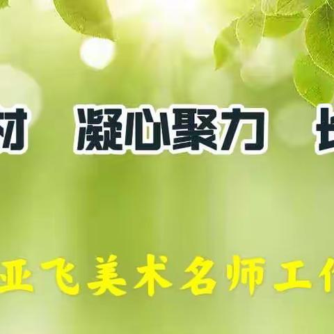 深解教材    凝心聚力  长促发展