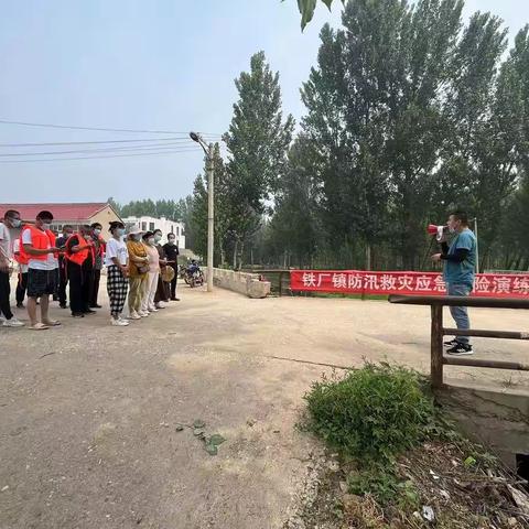 铁厂镇开展防汛救灾应急避险演练